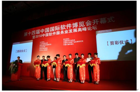 金蝶中間件亮相第十四屆軟博會(huì)開幕式暨軟件服務(wù)業(yè)高峰論壇