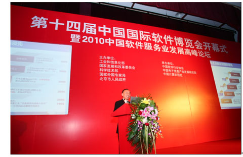 金蝶中間件亮相第十四屆軟博會(huì)開幕式暨軟件服務(wù)業(yè)高峰論壇