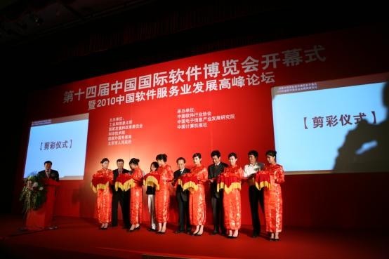 金蝶亮相第十四屆軟博會開幕式