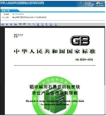 福昕傾情打造國標委標準發(fā)布平臺 助推電子政務公開