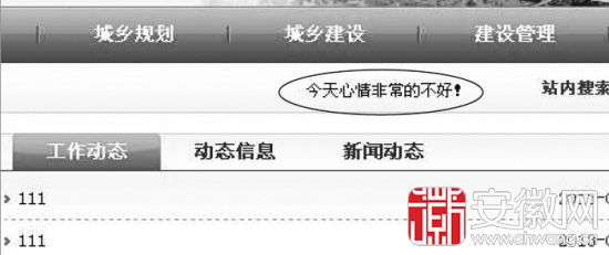 宿松縣住建局官網(wǎng)首頁(yè)，滾動(dòng)播放著這條讓人哭笑不得的字幕。