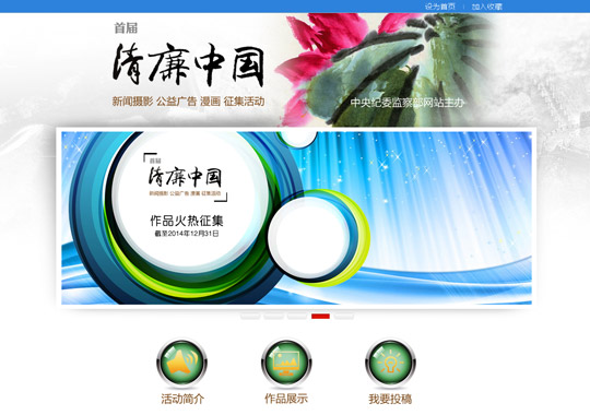 中紀(jì)委網(wǎng)站邀網(wǎng)友共同記錄和描繪“清廉中國”