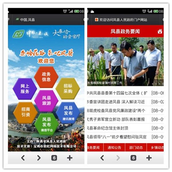 寶雞首家政府門戶網(wǎng)站手機版正式上線 