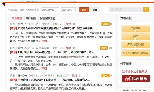 [2014特色評選]中央紀委監(jiān)察部網(wǎng)站榮獲"最具影響力政府門戶"獎