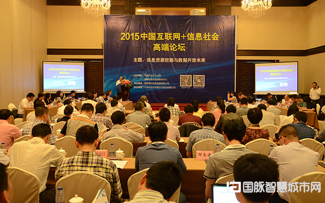 2015中國互聯(lián)網+信息社會高端論壇在舟山舉行.jpg