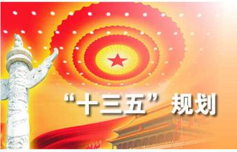 中辦 國辦印發(fā)《關(guān)于建立健全國家“十三五”規(guī)劃綱要實施機制的意見》