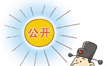 國務院法制辦公室關于《中華人民共和國政府信息公開條例（修訂草案征求意見稿）》公開征求意見的通知