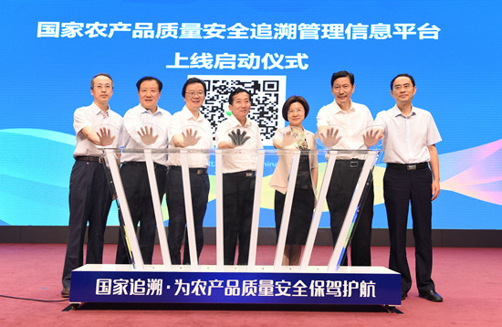 農(nóng)產(chǎn)品質(zhì)量安全追溯平臺(tái)上線儀式.jpg