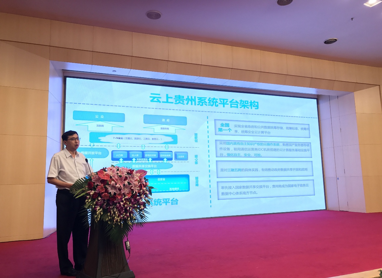 云上貴州大數(shù)據(jù)產(chǎn)業(yè)發(fā)展有限公司首席技術官秦曉東.jpg