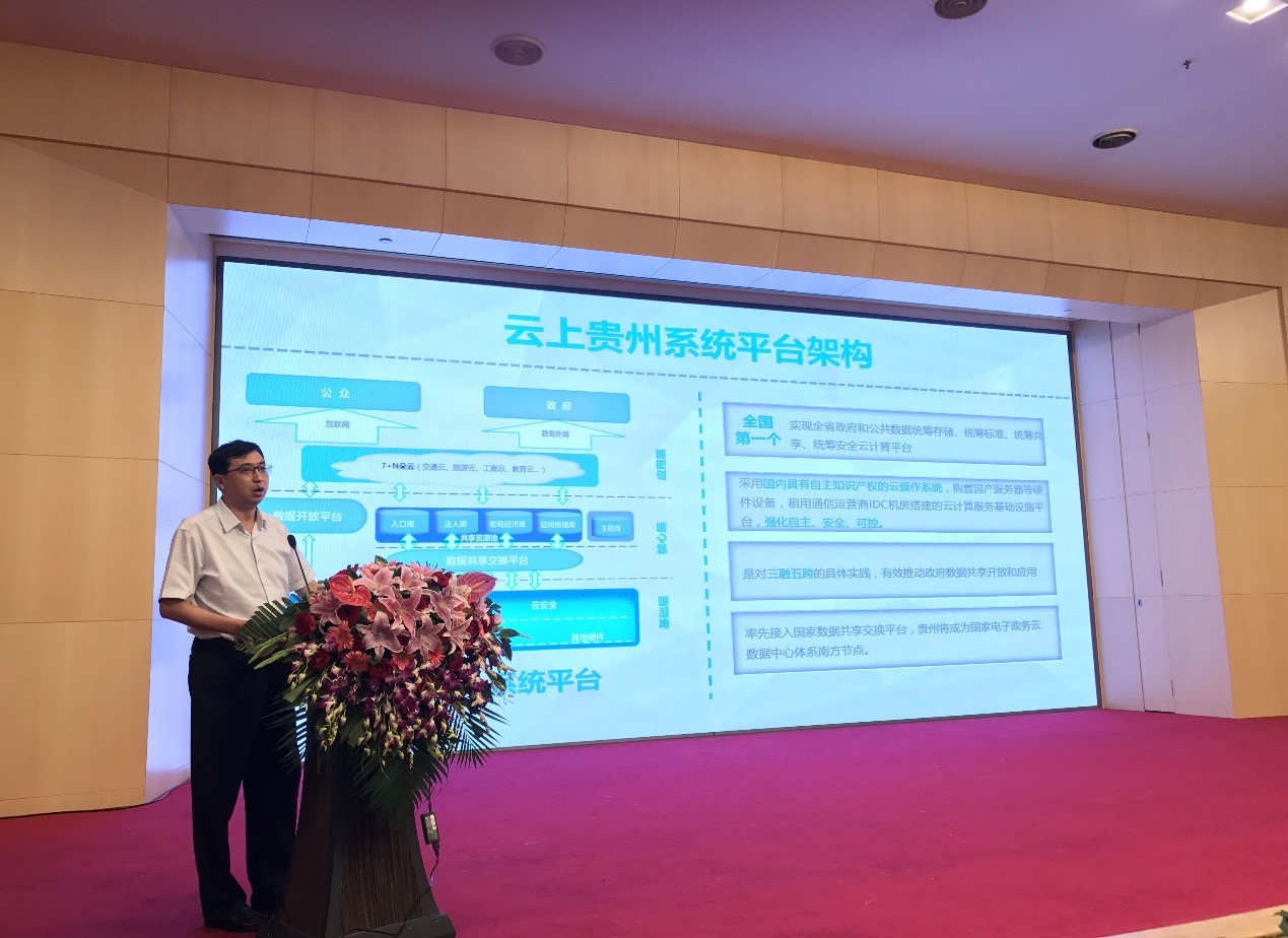 云上貴州大數(shù)據(jù)產(chǎn)業(yè)發(fā)展有限公司首席技術(shù)官秦曉東