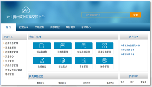 云上貴州數(shù)據(jù)共享交換平臺