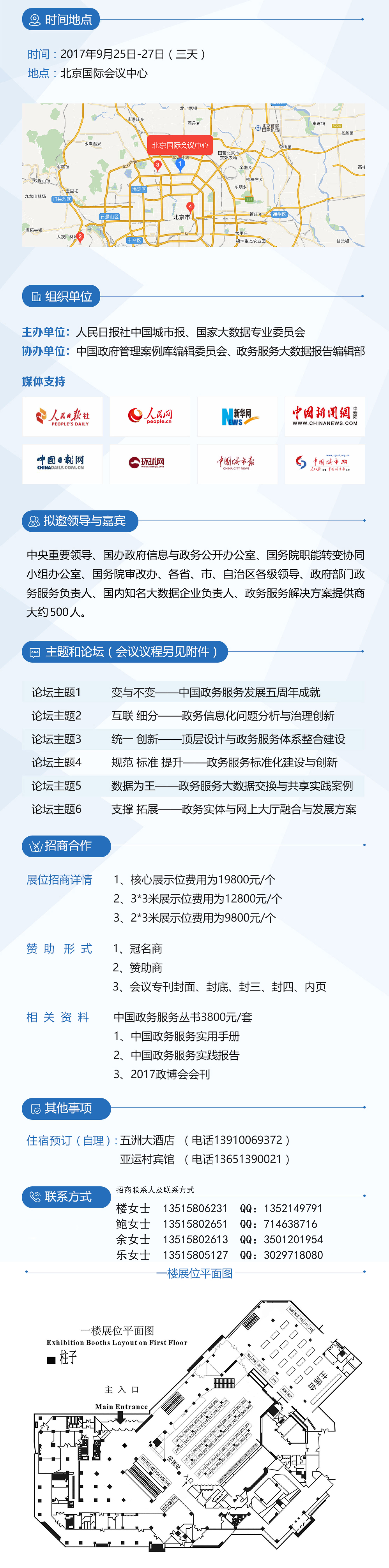 全國(guó)政務(wù)服務(wù)論壇暨政務(wù)服務(wù)博覽會(huì)