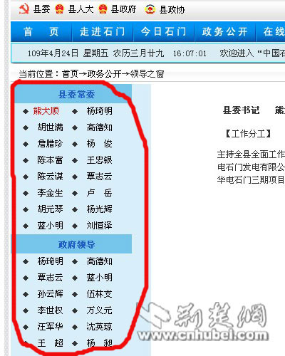 網(wǎng)友質(zhì)疑一縣有11個副縣長 組織部門回應