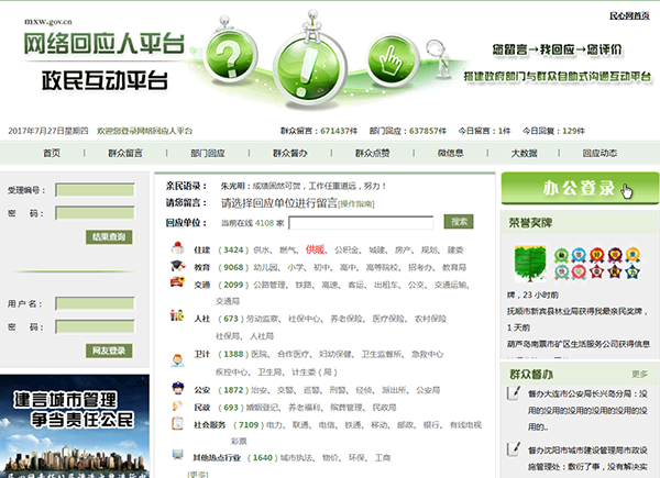 遼寧省“網絡回應人”平臺.bmp