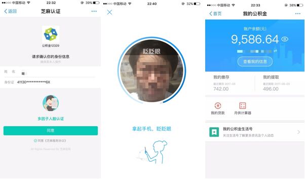 芝麻信用實名認證