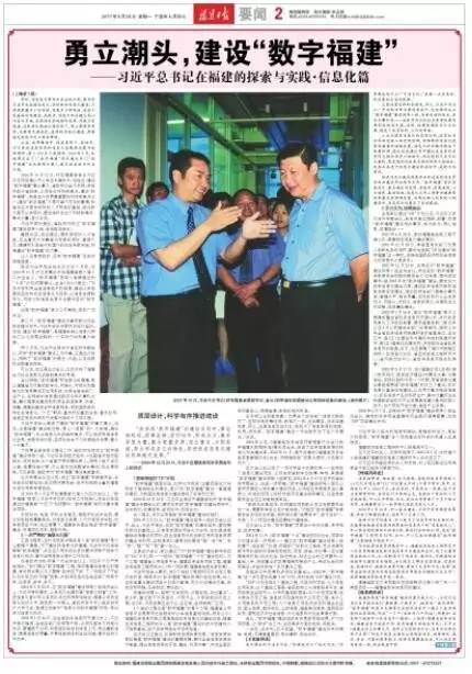 習總書記在福建、信息化篇