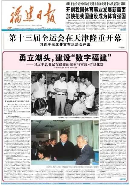 習總書記在福建、信息化篇