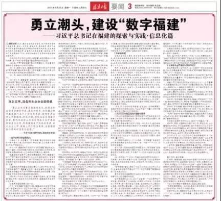 習總書記在福建、信息化篇