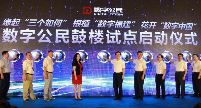  全國(guó)首個(gè)“數(shù)字公民”試點(diǎn)落戶(hù)福州鼓樓