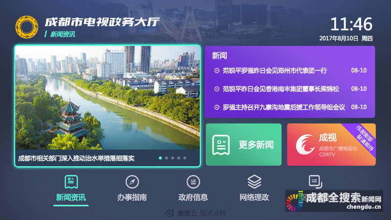 成都電視政務(wù)大廳顯示頁面 成都電視政務(wù)大廳顯示頁面