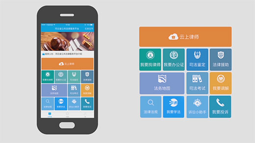 “冀法通” 讓群眾“少跑腿、好辦事”