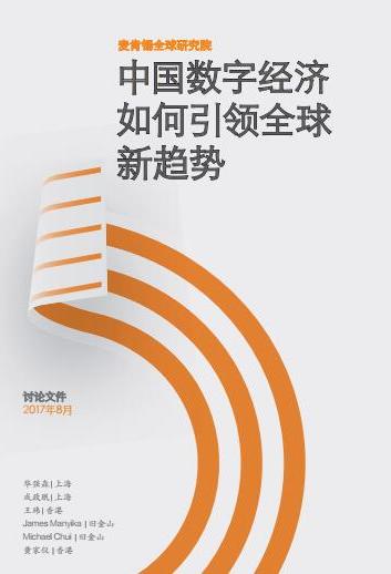 中國(guó)數(shù)字經(jīng)濟(jì)如何引領(lǐng)全球新趨勢(shì)