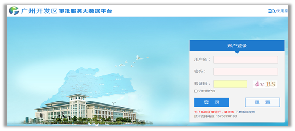 廣州開發(fā)區(qū)審批服務大數(shù)據(jù)平臺
