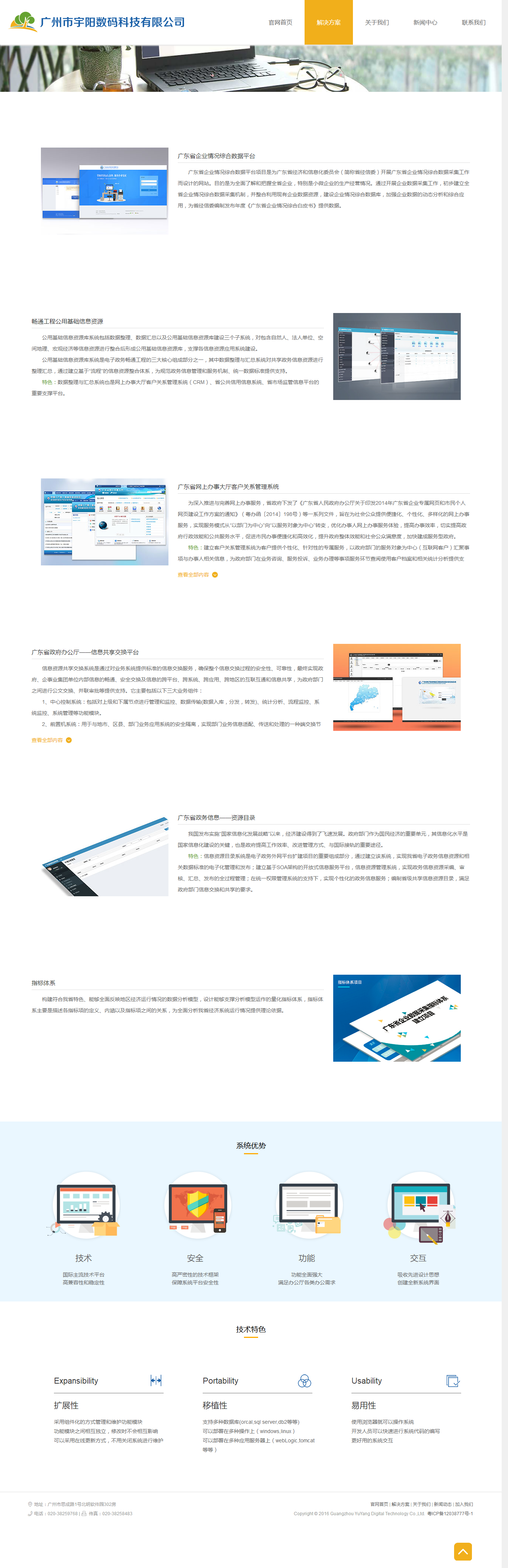 廣州市宇陽數(shù)碼科技有限公司.png 廣州市宇陽數(shù)碼科技有限公司.png