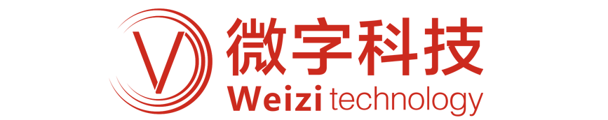 湖南微字科技有限公司