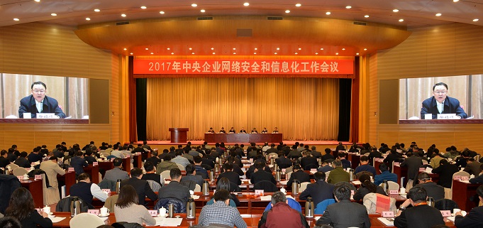 2017年網(wǎng)信工作會議現(xiàn)場