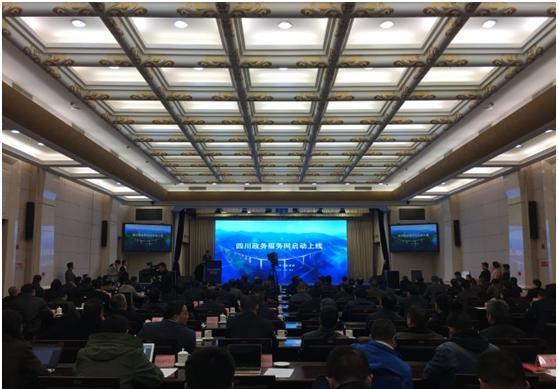 四川省政務(wù)服務(wù)網(wǎng)上線儀式