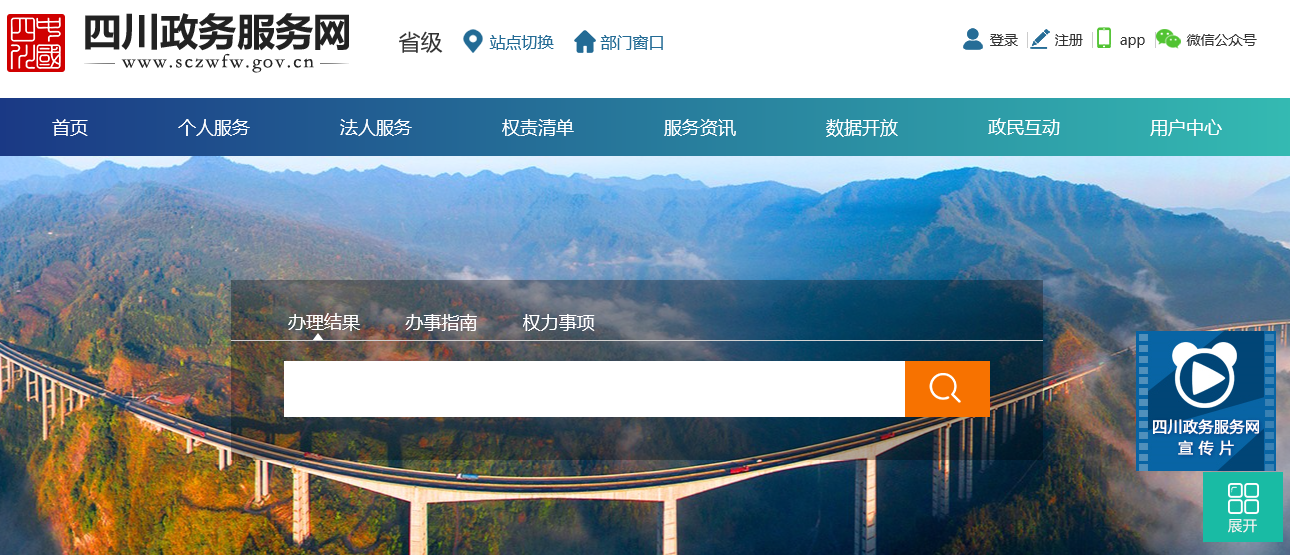 四川省政務(wù)服務(wù)網(wǎng)