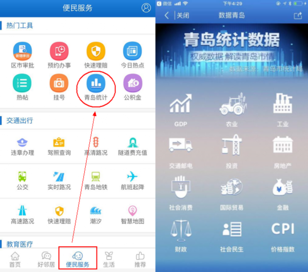 青島市掌上市情系統(tǒng)