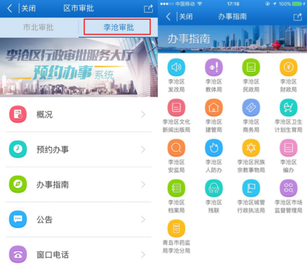 青島市行政審批大廳微窗口