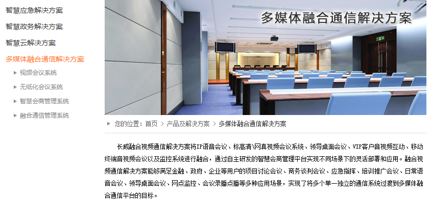 長威信息科技產品介紹