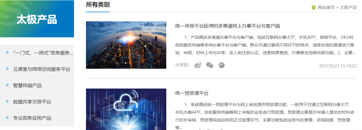 深圳太極云軟技術(shù)股份有限公司 深圳太極云軟技術(shù)股份有限公司