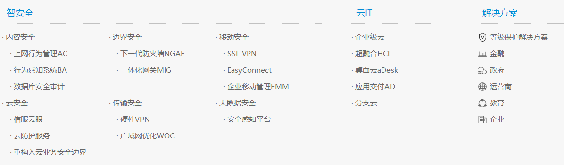 深圳市深信服電子科技有限公司產(chǎn)品介紹