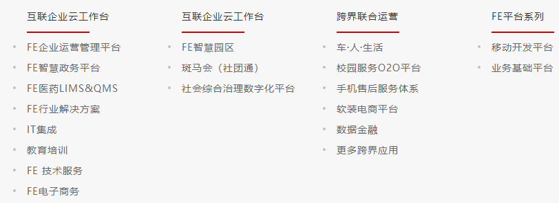 廣東飛企互聯(lián)產(chǎn)品