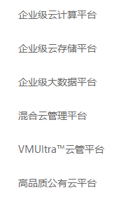 無錫華云數(shù)據(jù)技術(shù)服務(wù)有限公司產(chǎn)品