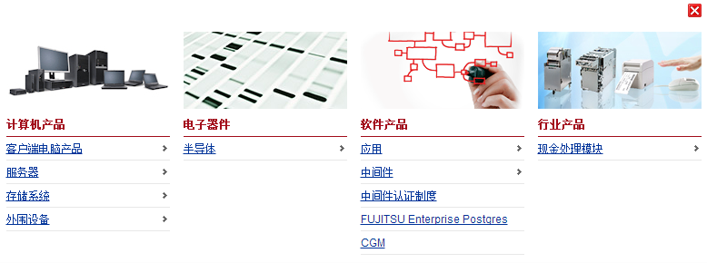 富士通公司產品