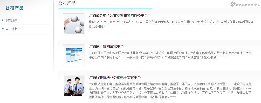 深圳市廣通軟件有限公司產(chǎn)品