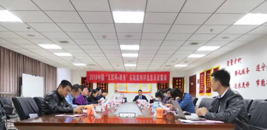 第四屆（2018）中國互聯(lián)網(wǎng)+政務(wù)評(píng)選活動(dòng)