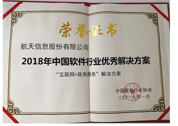 亮劍“互聯(lián)網(wǎng)+政務服務” 航天信息助力政府“最多跑一次”改革 互聯(lián)網(wǎng)+政務服務 最多跑一次