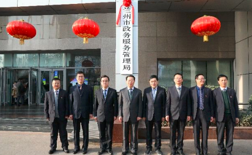 蘭州市政務(wù)服務(wù)管理局掛牌