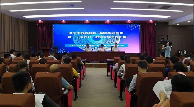 “一次辦好”零跑腿，濟寧市“政務(wù)服務(wù)一網(wǎng)通”平臺正式啟用