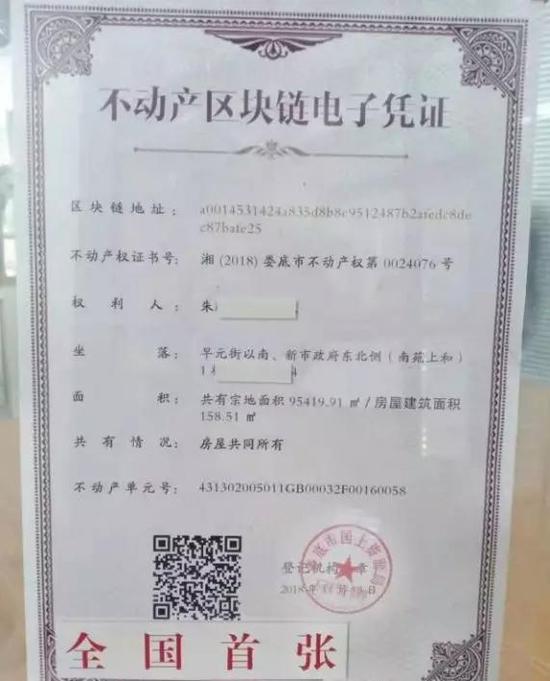 婁底開出全國(guó)首張不動(dòng)產(chǎn)區(qū)塊鏈電子憑證