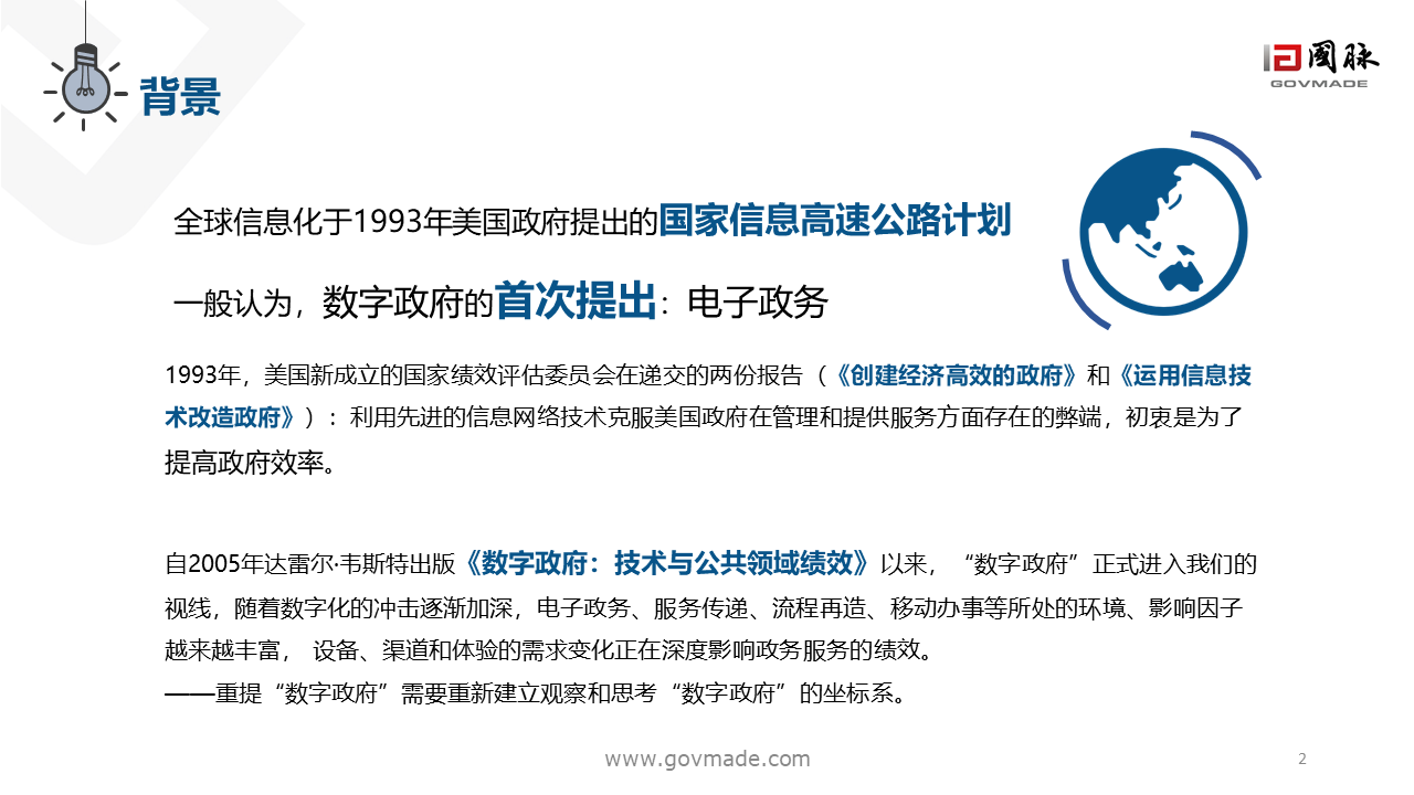 數(shù)字政府2.0白皮書