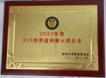 喜訊！魯班到家榮獲消費(fèi)者協(xié)會(huì)“2022年度315消費(fèi)和解示范企業(yè)”