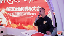 引發(fā)行業(yè)高度關(guān)注！鼎泰家緣新聞發(fā)布會(huì)正式啟幕