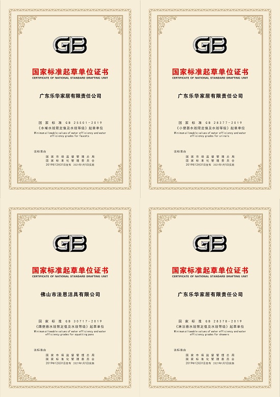 引領(lǐng)質(zhì)量標(biāo)桿，箭牌家居榮獲廣東省政府質(zhì)量獎提名獎